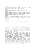 [독후감] 사랑의 사명-10