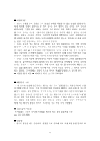 [독후감] 사랑의 사명-11