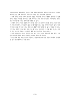 [독후감] 사랑의 사명-12
