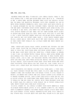 가족사회학 공동연구 영화로 읽는 한국 현대가족 가족에 관한 영화 소개-2