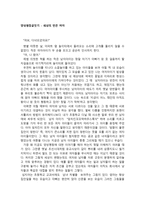 논설문 양성평등글짓기 세상의 반은 여자-1