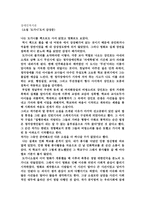 [장애인복지론]-소설 도가니-독서 감상문-1