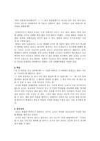독서감상문 교사의 마음을 제대로 전하는 대화의 기술-2