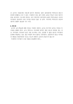 독서감상문 교사의 마음을 제대로 전하는 대화의 기술-4