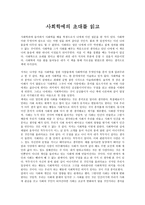 독후감 - 사회학의 초대를 읽고-1