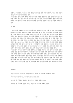 감상문 어거스틴의 고백록-6