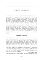 박태원의 천변풍경 천변풍경 줄거리 천변풍경 독후감 천변풍경 느낀점-1
