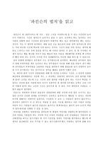 서평 파킨슨의법칙-1