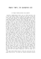 감상문 맨발의 기붕이 그의 일생일대의 도전-1