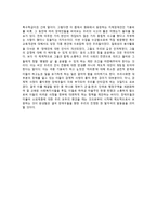 감상문 맨발의 기붕이 그의 일생일대의 도전-2