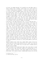 독후감 기독교와 신도국가 주의 대결을 읽고-3