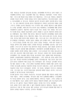 독후감 기독교와 신도국가 주의 대결을 읽고-4