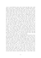 독후감 기독교와 신도국가 주의 대결을 읽고-5