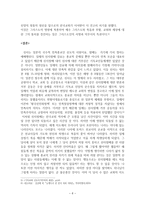 독후감 기독교와 신도국가 주의 대결을 읽고-6