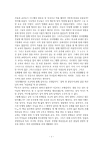 독후감 기독교와 신도국가 주의 대결을 읽고-7