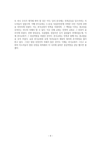 독후감 기독교와 신도국가 주의 대결을 읽고-8