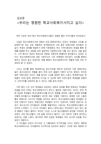 서평 우리는 영원한 학교사회복지사이고 싶다 서평-1