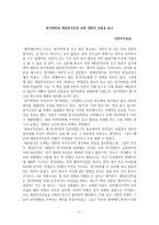 창가학회와 재일한국인과 숙명 전환의 선물을 읽고 - 사회조사실습-1