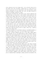 창가학회와 재일한국인과 숙명 전환의 선물을 읽고 - 사회조사실습-2