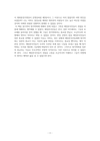 창가학회와 재일한국인과 숙명 전환의 선물을 읽고 - 사회조사실습-3