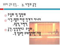 연극의 이해 부조리극 잔혹극 부조리극 개념 부조리극 구성-9