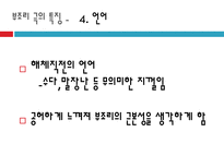 연극의 이해 부조리극 잔혹극 부조리극 개념 부조리극 구성-10