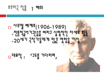 연극의 이해 부조리극 잔혹극 부조리극 개념 부조리극 구성-11