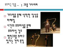 연극의 이해 부조리극 잔혹극 부조리극 개념 부조리극 구성-12