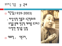 연극의 이해 부조리극 잔혹극 부조리극 개념 부조리극 구성-13