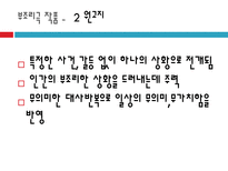 연극의 이해 부조리극 잔혹극 부조리극 개념 부조리극 구성-14