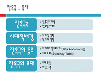 연극의 이해 부조리극 잔혹극 부조리극 개념 부조리극 구성-16
