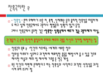 연극의 이해 부조리극 잔혹극 부조리극 개념 부조리극 구성-17