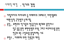 연극의 이해 부조리극 잔혹극 부조리극 개념 부조리극 구성-20