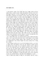 독서감상문 의사가 말하는 의사 독서감상문 ★ 의사가 말하는 의사 줄거리-1