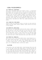 교회는목사만큼행복하다 독후감-1