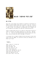 황순원의 어둠속에 찍힌 판화 황순원 연보 어둠속에 찍힌 판화 줄거리-2
