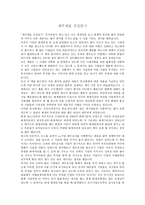 [감상문] 재무제표 진실 읽기를 읽고 - 회계 부정-1