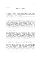 영화감상문 - 홀랜드 오퍼스 - 교직윤리-1
