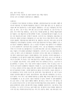 미학 내가 이 세상에서 가장 아름답다고 생각하는 것은 그 이유는 이 세상에서-2