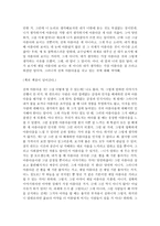 미학 내가 이 세상에서 가장 아름답다고 생각하는 것은 그 이유는 이 세상에서-4
