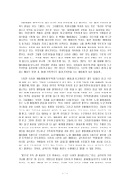 독후감【 꽃들에게 희망을 】을 읽고 - 스승만큼 해내는 스승을 꿈꾸며-2