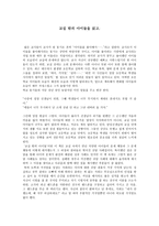 교실 밖의 아이들을 읽고 - 독후감-1