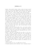 중학생 독후감 수행평가 어린왕자를 읽고 나서-1