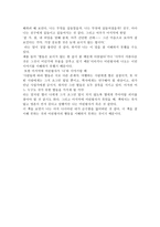 중학생 독후감 수행평가 어린왕자를 읽고 나서-2