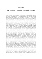 사회에 따른 인간의 사회적 성격과 현상 - 고독한 군중 - 사회학개론 - 독후감-1