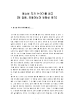 청소년 자치 이야기를 읽고(첫 걸음, 되돌아보며 방향성 찾기-1