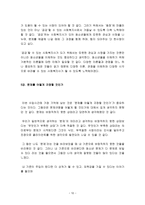 청소년 자치 이야기를 읽고(첫 걸음, 되돌아보며 방향성 찾기-10