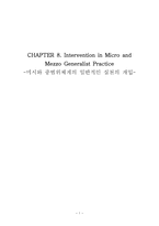 원서번역 Generalist Social Work Practice 저자 Elizabeth M Timberlake 8-1