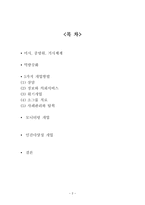 원서번역 Generalist Social Work Practice 저자 Elizabeth M Timberlake 8-2