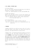 원서번역 Generalist Social Work Practice 저자 Elizabeth M Timberlake 8-3